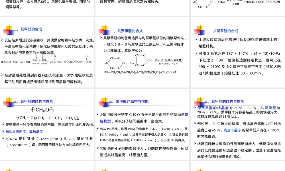 聚甲醛POM材料特性与应用PPT课件.ppt