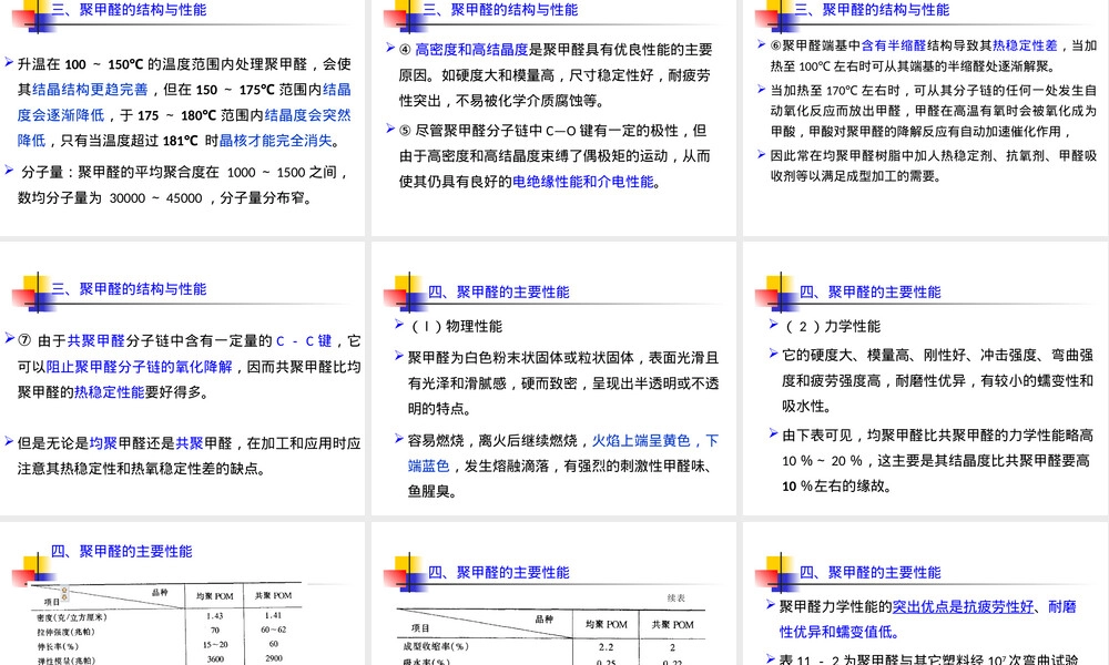 聚甲醛POM材料特性与应用PPT课件.ppt