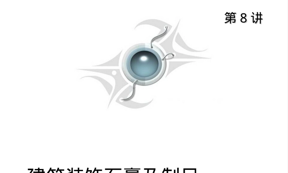 石膏材料教学PPT课件.ppt