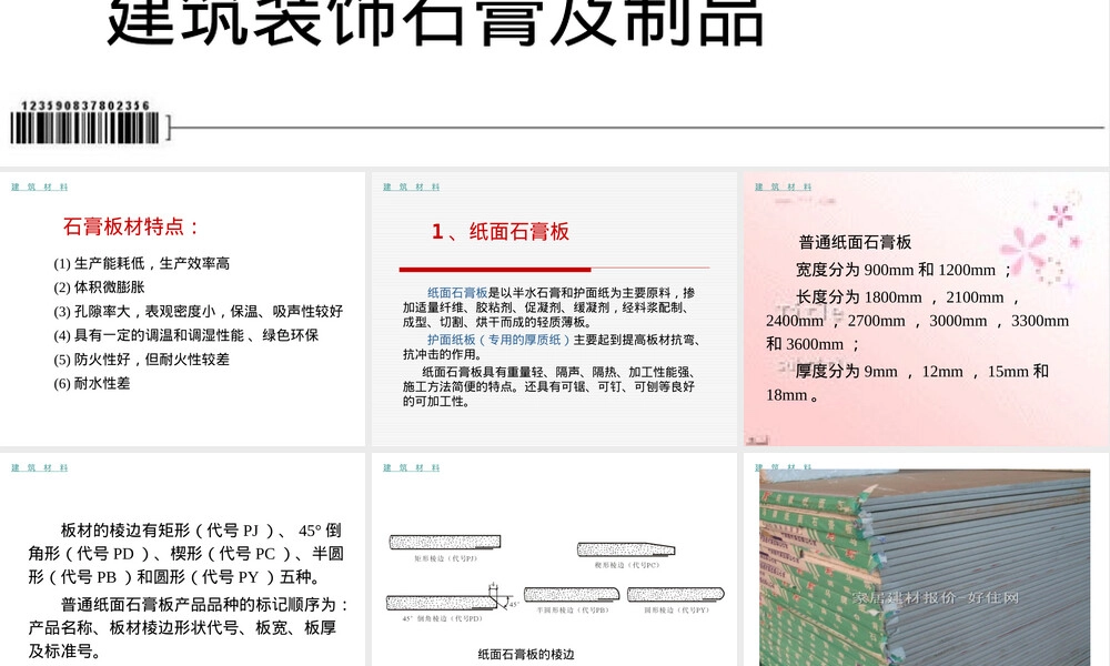 石膏材料教学PPT课件.ppt