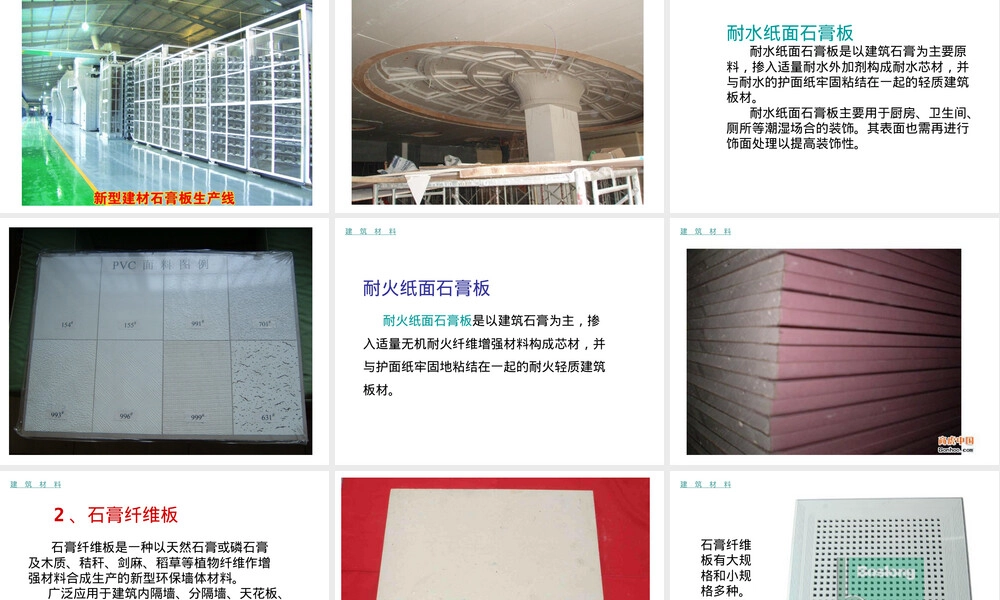石膏材料教学PPT课件.ppt