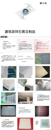 石膏材料教学PPT课件.ppt