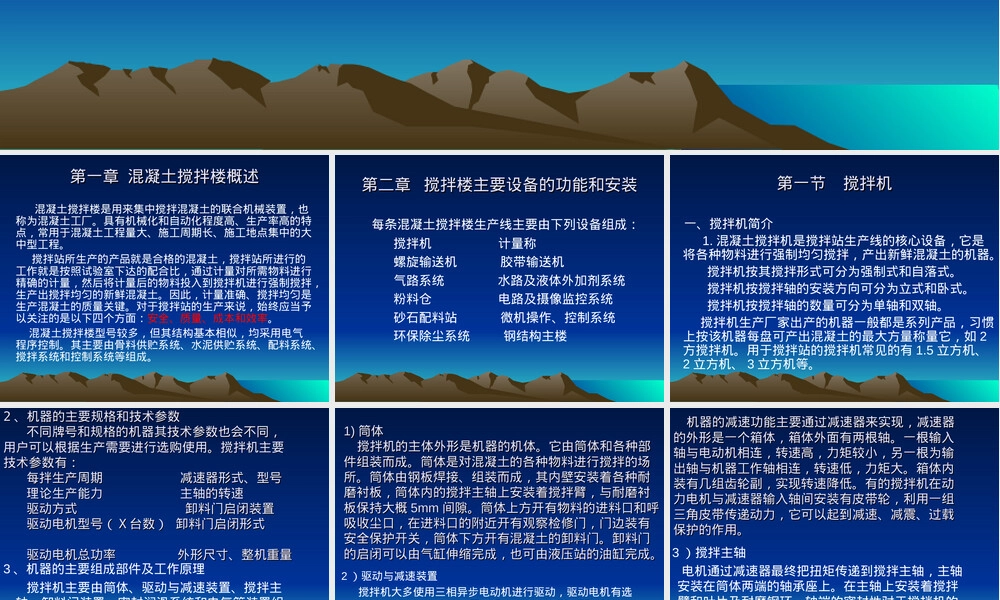 搅拌楼设计施工与管理PPT课件.ppt