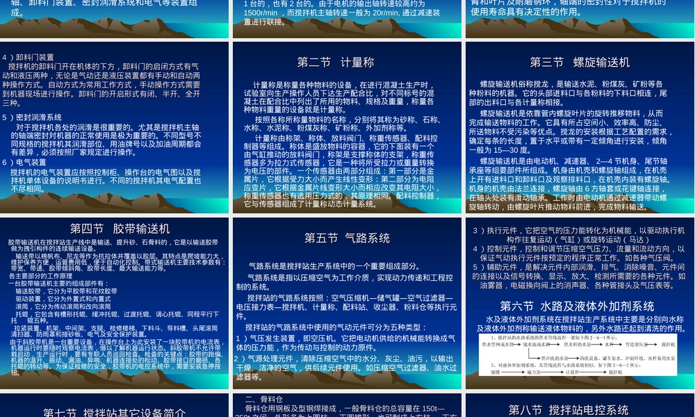搅拌楼设计施工与管理PPT课件.ppt