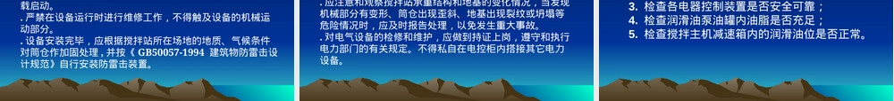 搅拌楼设计施工与管理PPT课件.ppt