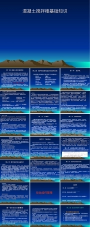 搅拌楼设计施工与管理PPT课件.ppt