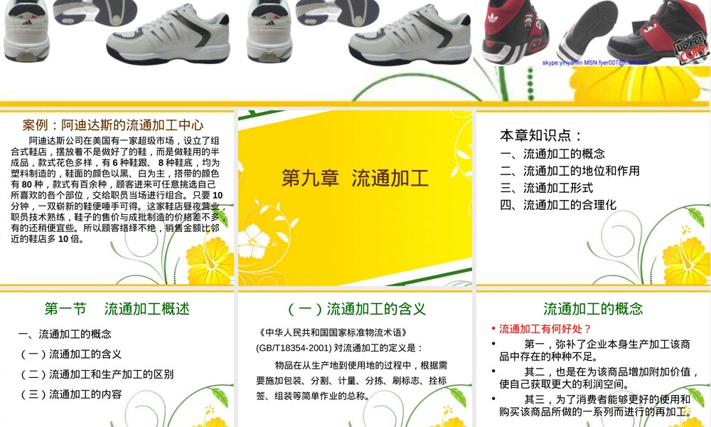 物流与供应链管理流通加工PPT课件.ppt
