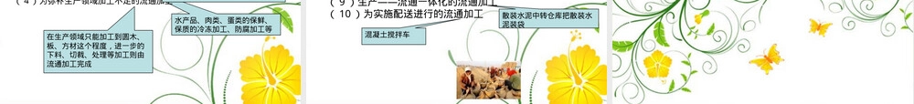 物流与供应链管理流通加工PPT课件.ppt