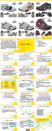物流与供应链管理流通加工PPT课件.ppt