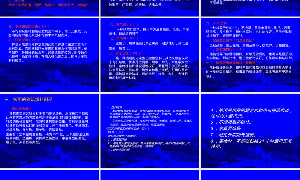 建筑塑料材料与应用教学PPT课件.ppt