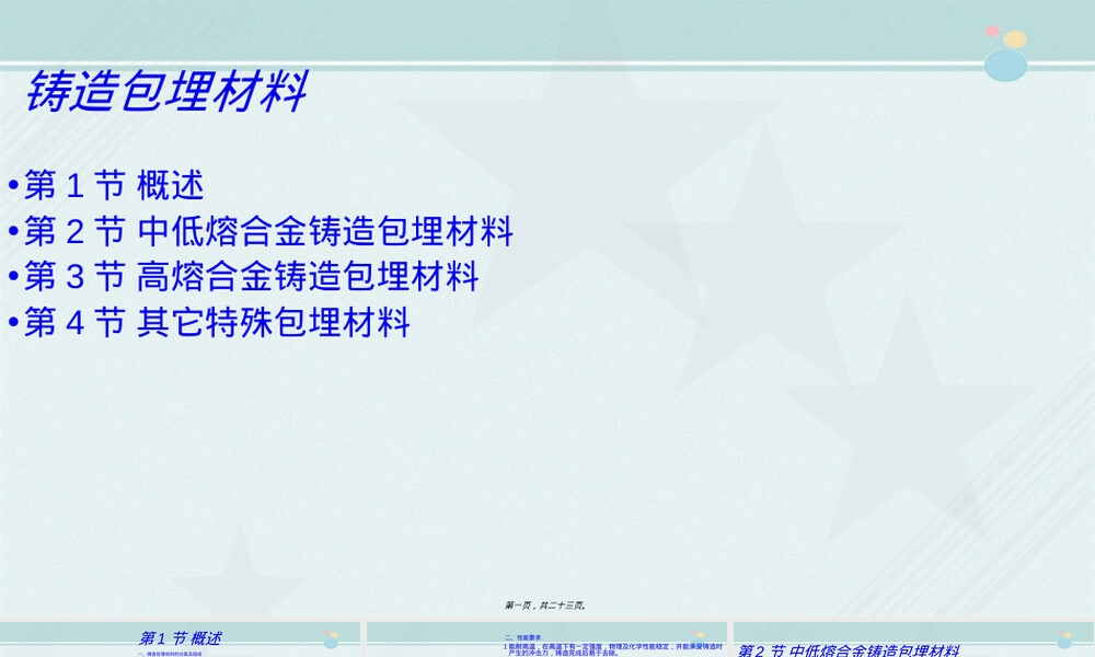 口腔医学铸造包埋材料教学PPT课件.ppt