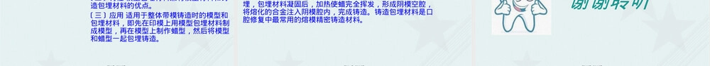 口腔医学铸造包埋材料教学PPT课件.ppt