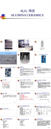 氧化铝陶瓷教学PPT课件.ppt