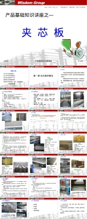 夹芯板材料特性与应用教学PPT课件.ppt