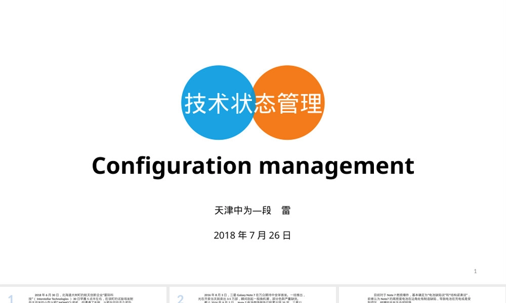 技术状态管理PPT课件公开课.pptx