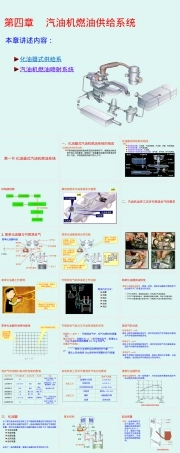 汽油机燃料系统教学PPT课件.ppt