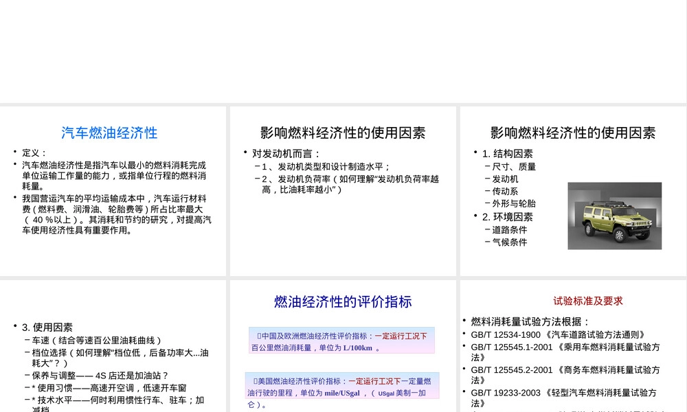 汽车燃料经济性试验教学PPT课件.pptx
