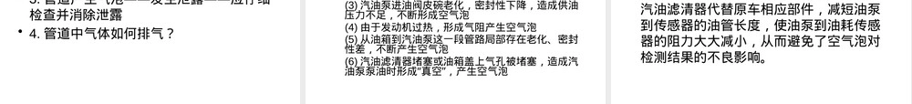 汽车燃料经济性试验教学PPT课件.pptx