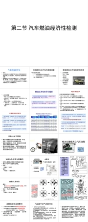 汽车燃料经济性试验教学PPT课件.pptx