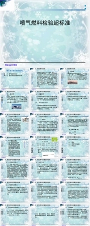 喷气燃料检验标准超标分析PPT课件.pptx