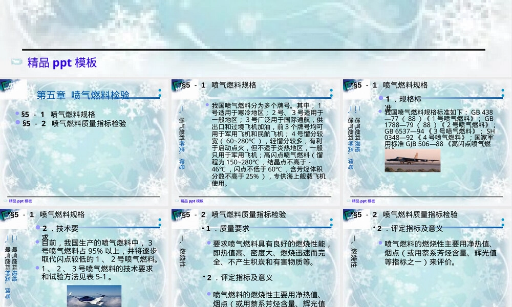 喷气燃料检验标准超标分析PPT课件.pptx