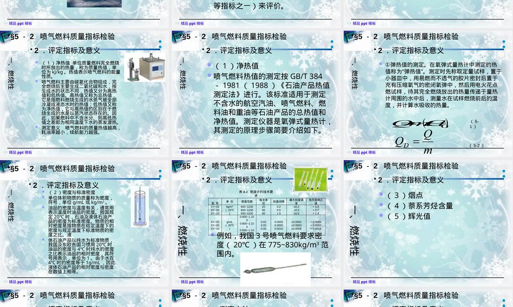 喷气燃料检验标准超标分析PPT课件.pptx