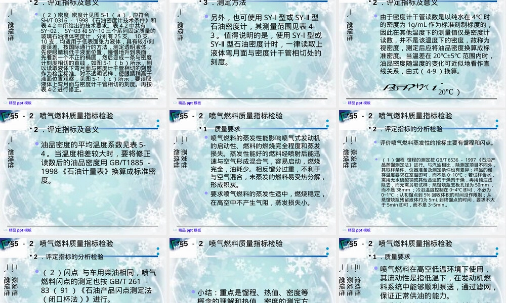 喷气燃料检验标准超标分析PPT课件.pptx