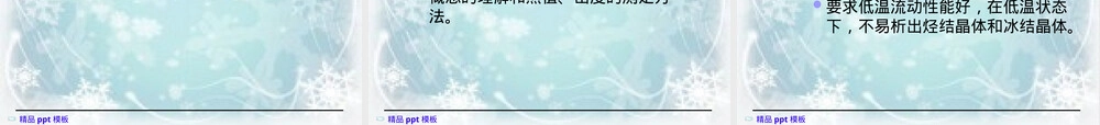 喷气燃料检验标准超标分析PPT课件.pptx