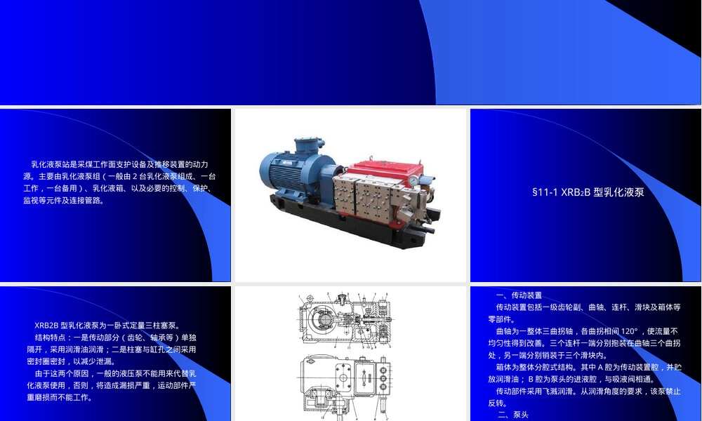 乳化液泵站工作原理与维护PPT课件.ppt
