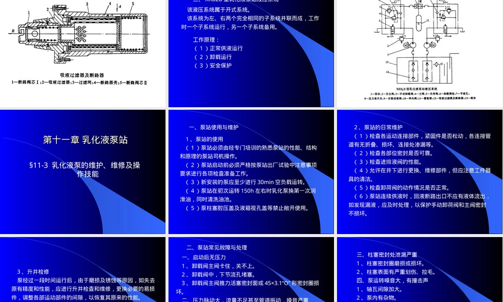 乳化液泵站工作原理与维护PPT课件.ppt