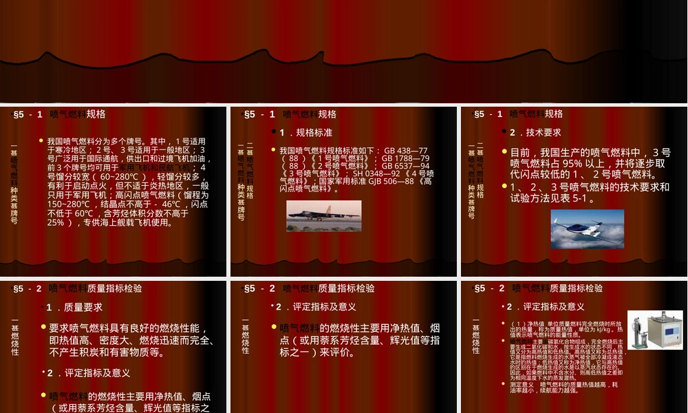 喷气燃料质量指标检验PPT课件.pptx