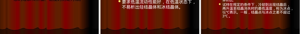 喷气燃料质量指标检验PPT课件.pptx