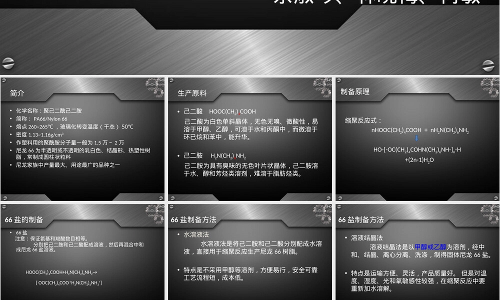 尼龙66材料特性与应用PPT课件 副本1.ppt