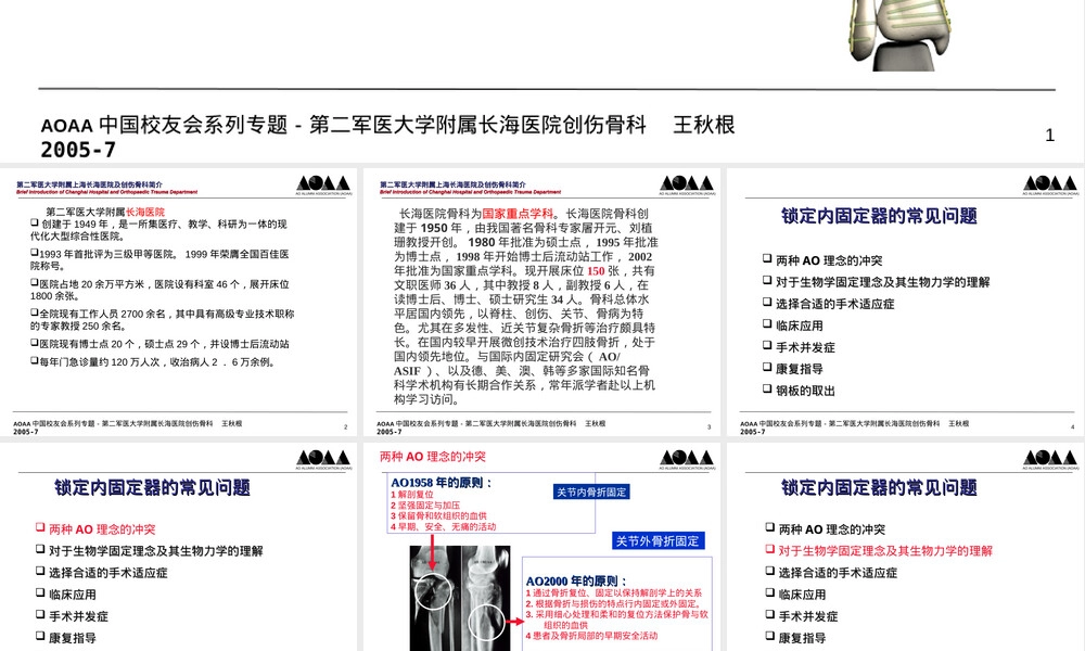 锁定内固定器应用及取出常见问题PPT课件.ppt
