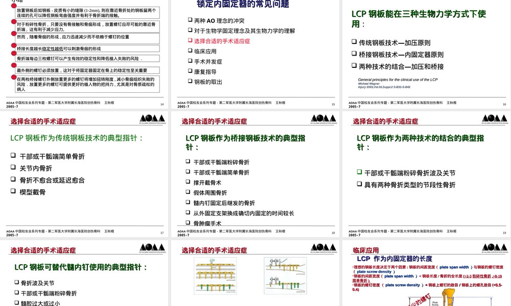 锁定内固定器应用及取出常见问题PPT课件.ppt