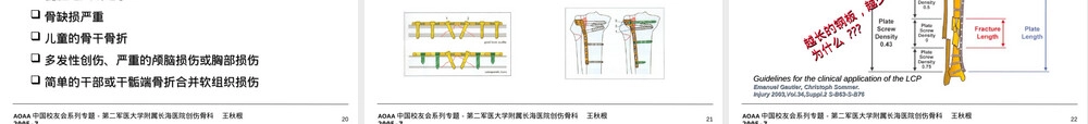 锁定内固定器应用及取出常见问题PPT课件.ppt