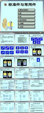 螺纹紧固件及其连接画法教学PPT课件.ppt