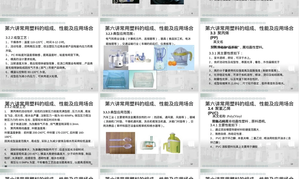塑料材料种类及介绍PPT课件.pptx