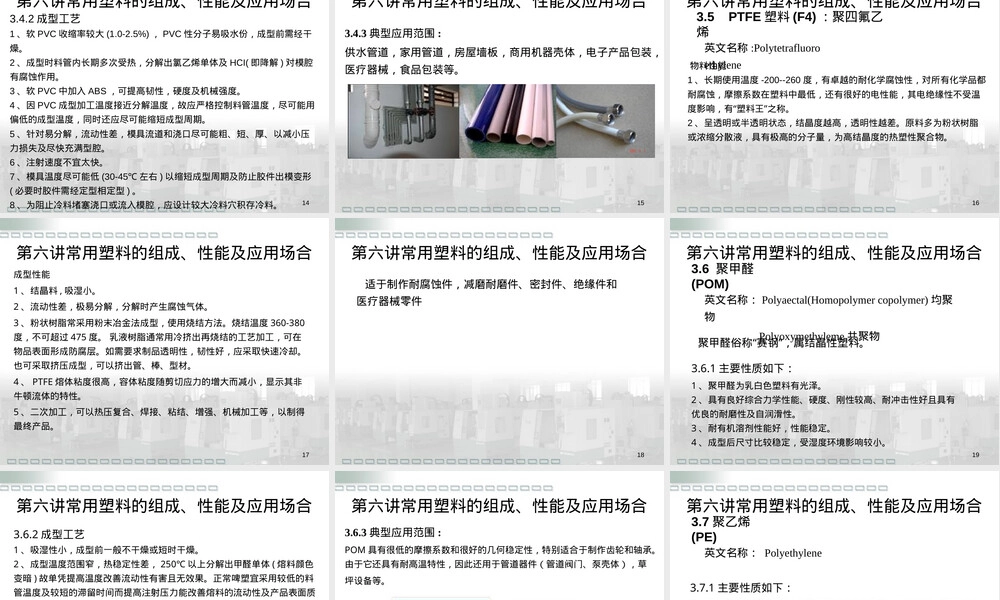 塑料材料种类及介绍PPT课件.pptx