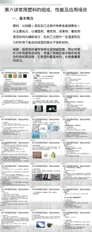 塑料材料种类及介绍PPT课件.pptx