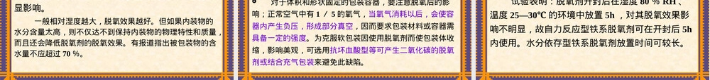 食品包装学脱氧包装技术PPT课件.ppt