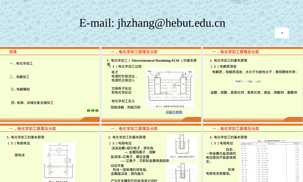 先进制造技术电化学加工教学PPT课件.ppt