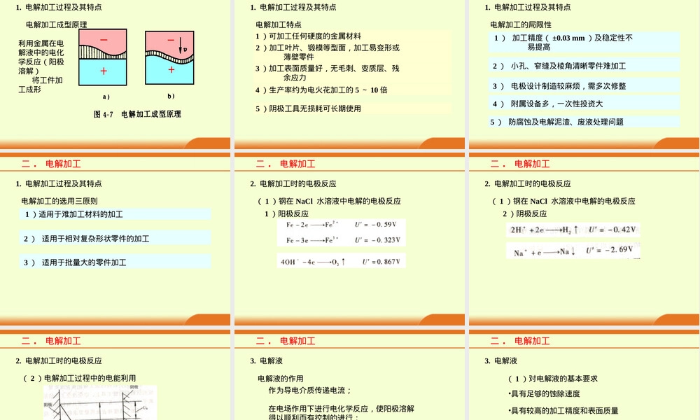 先进制造技术电化学加工教学PPT课件.ppt