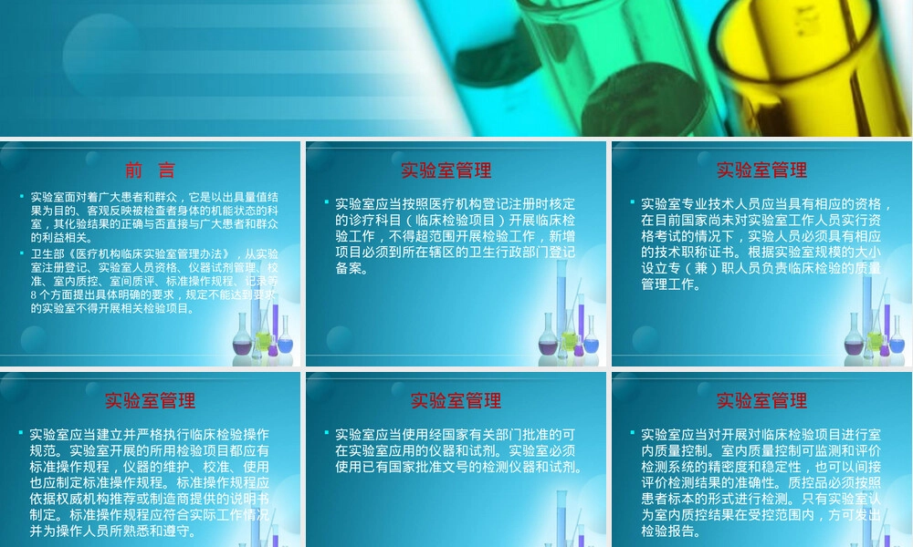 实验室质量控制与管理PPT课件.ppt