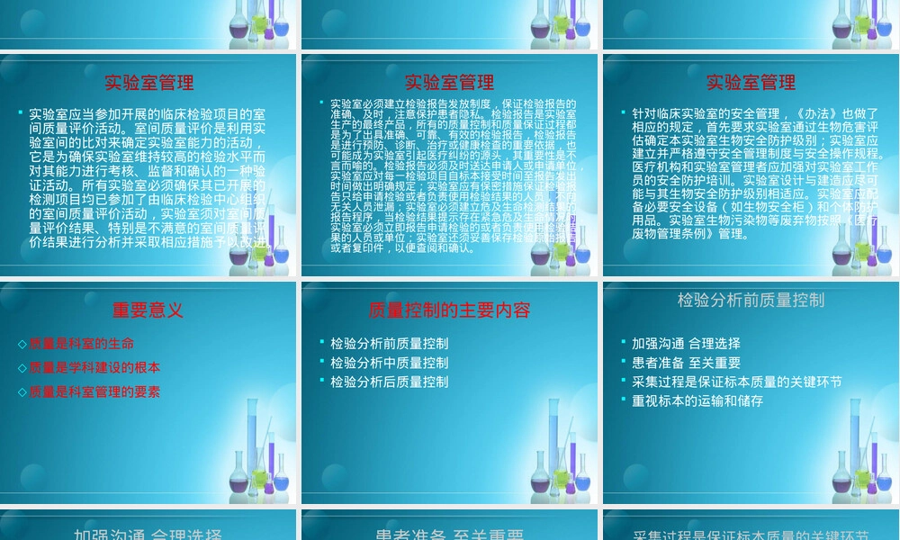 实验室质量控制与管理PPT课件.ppt