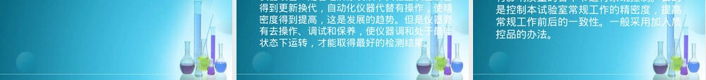 实验室质量控制与管理PPT课件.ppt