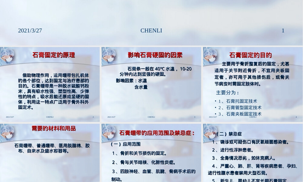 石膏绷带固定技术PPT课件.ppt
