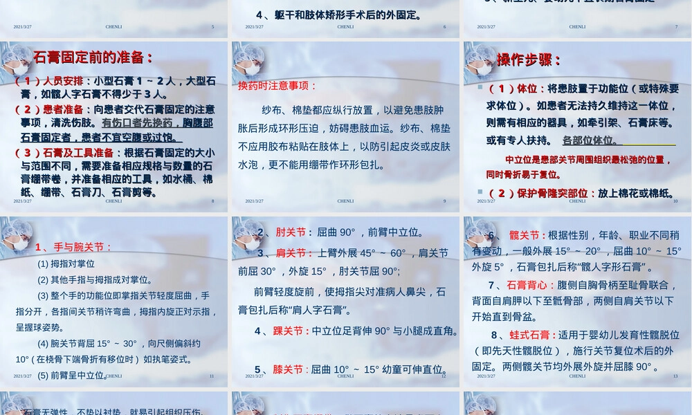 石膏绷带固定技术PPT课件.ppt