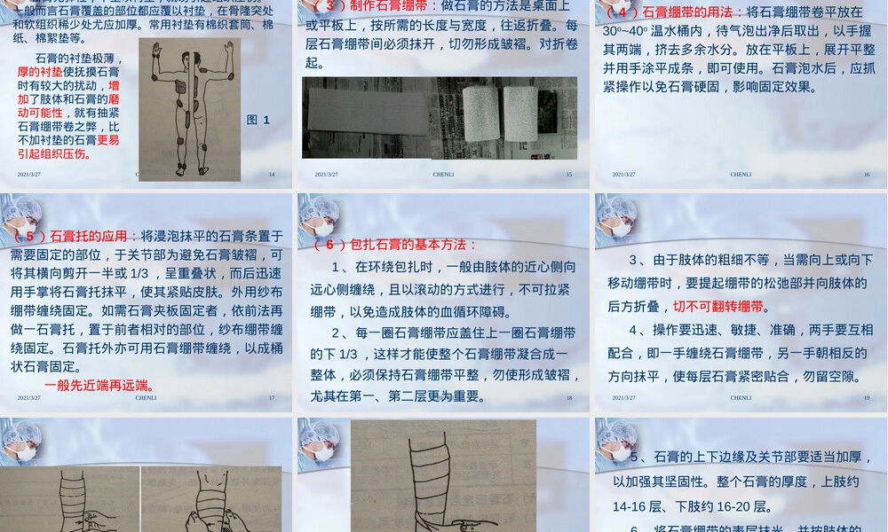 石膏绷带固定技术PPT课件.ppt
