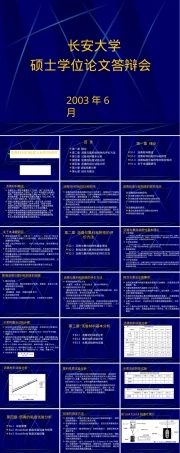 沥青材料粘度与粘附性研究答辩PPT.ppt